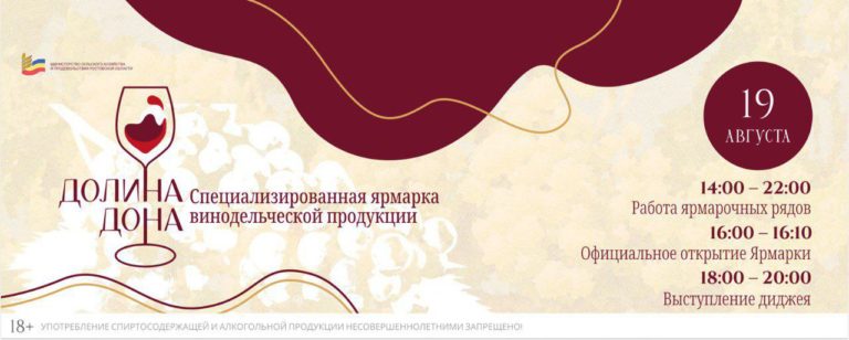 Фестиваль Долина Дона Фестиваль Долина Дона