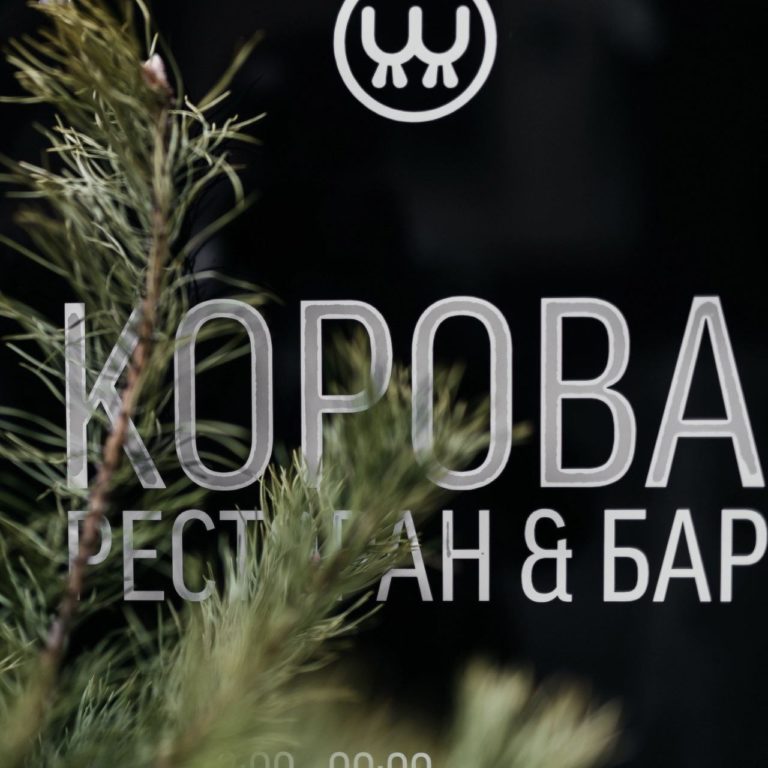 Цимлянское в ресторане "Корова" Цимлянское в ресторане «Корова»