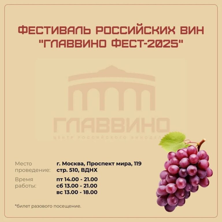 Цимлянские на "Главвино Фест 2025"! Цимлянские на «Главвино Фест 2025»!