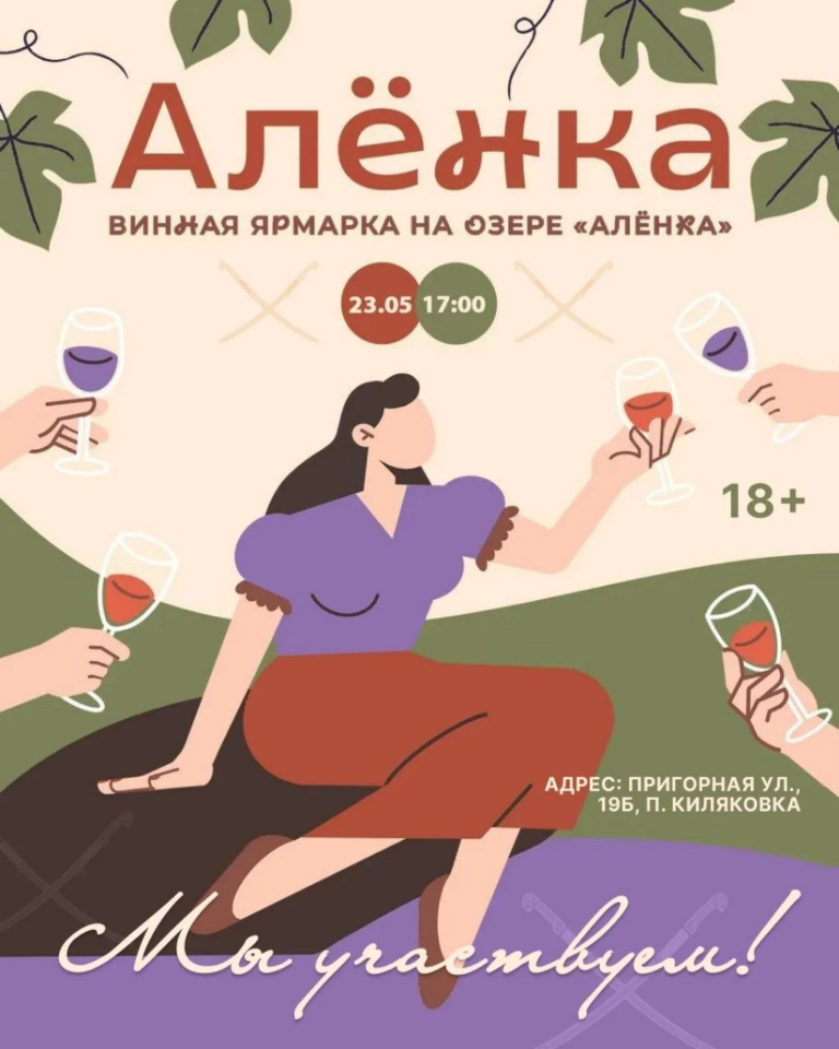 Цимлянские вина едут на Ярмарку у озера Алёнка! Цимлянские вина едут на Ярмарку у озера Алёнка!