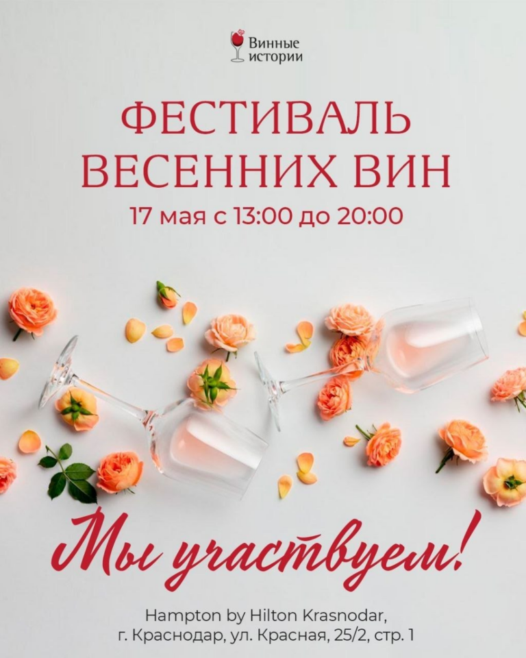 Май. Краснодар. Весна в бокале. Май. Краснодар. Весна в бокале.