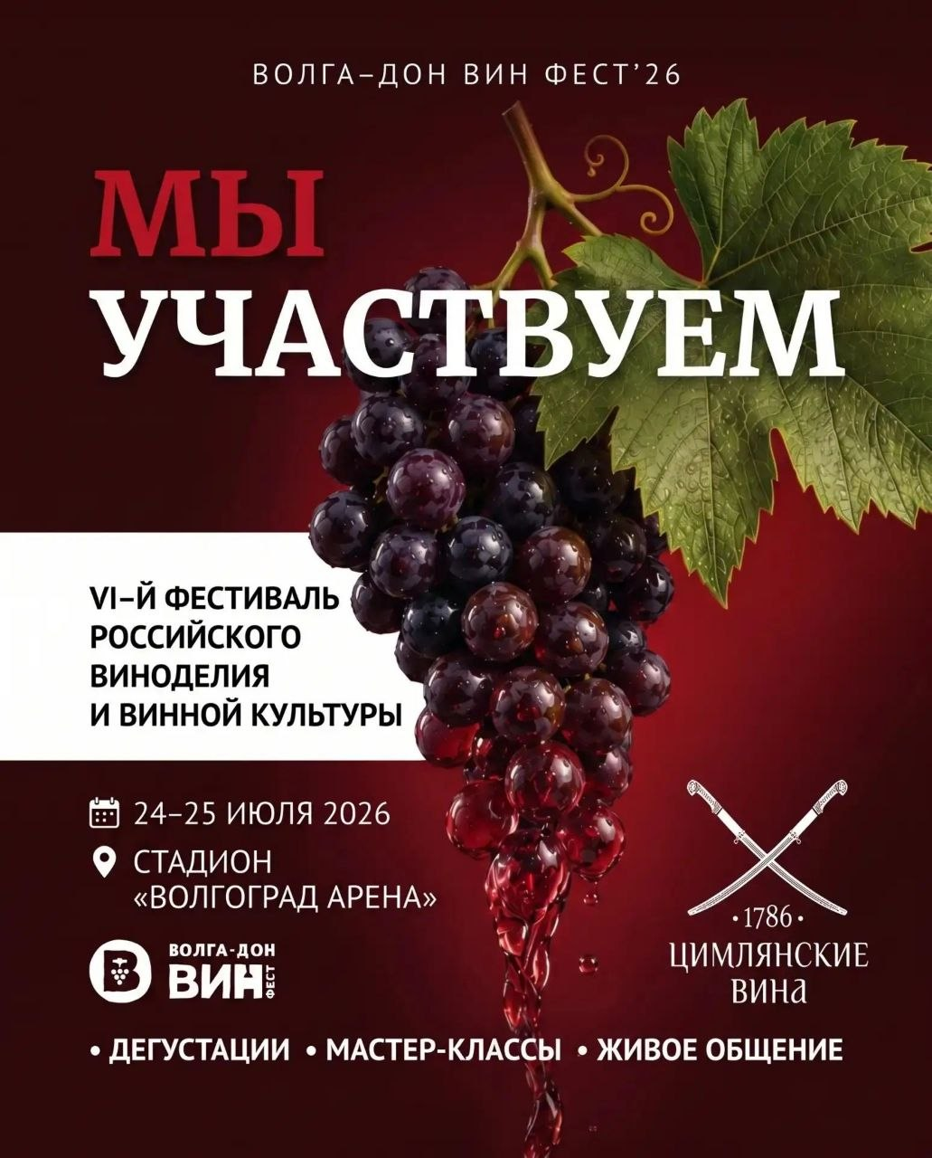 Цимлянские на Волга-Дон Фесте!