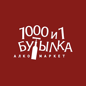 1001 бутылка