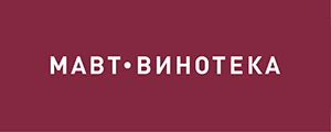 Винотека МАВТ